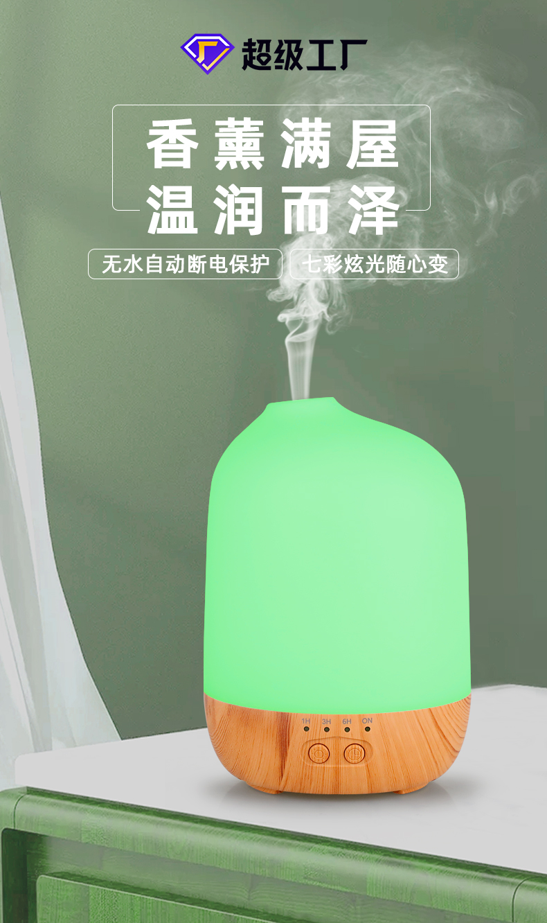 七彩夜燈香薰機(jī).jpg