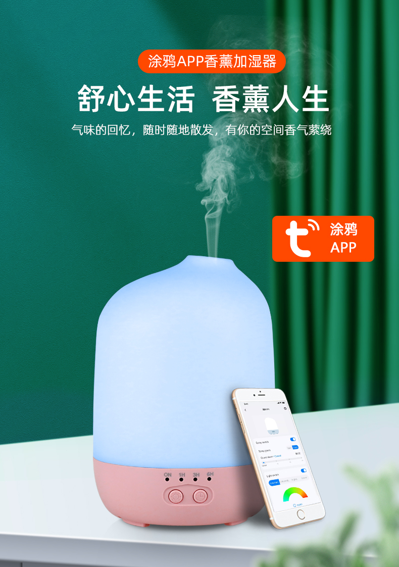 藍牙智能香薰機.jpg